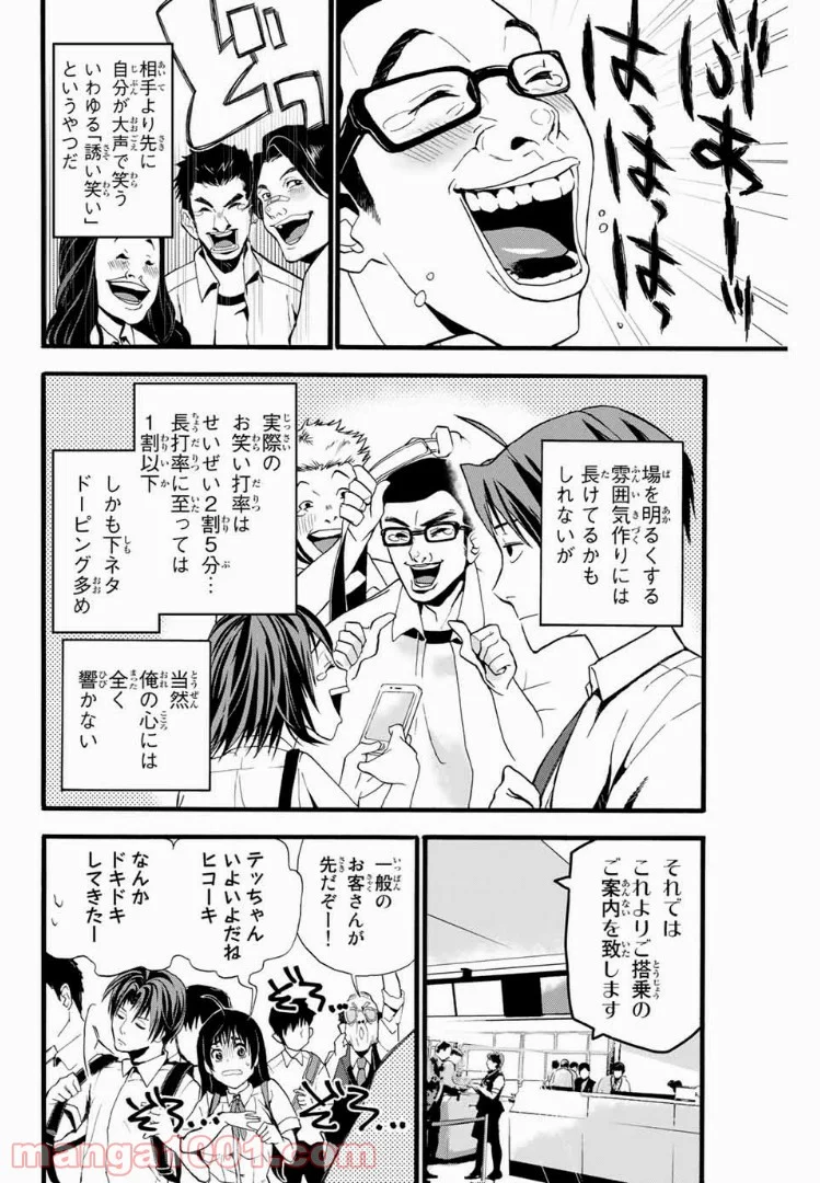 爆笑頭 - 第1話 - Page 16