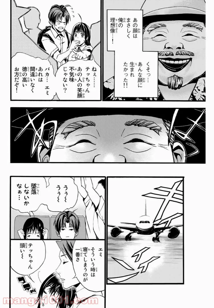 爆笑頭 - 第1話 - Page 18