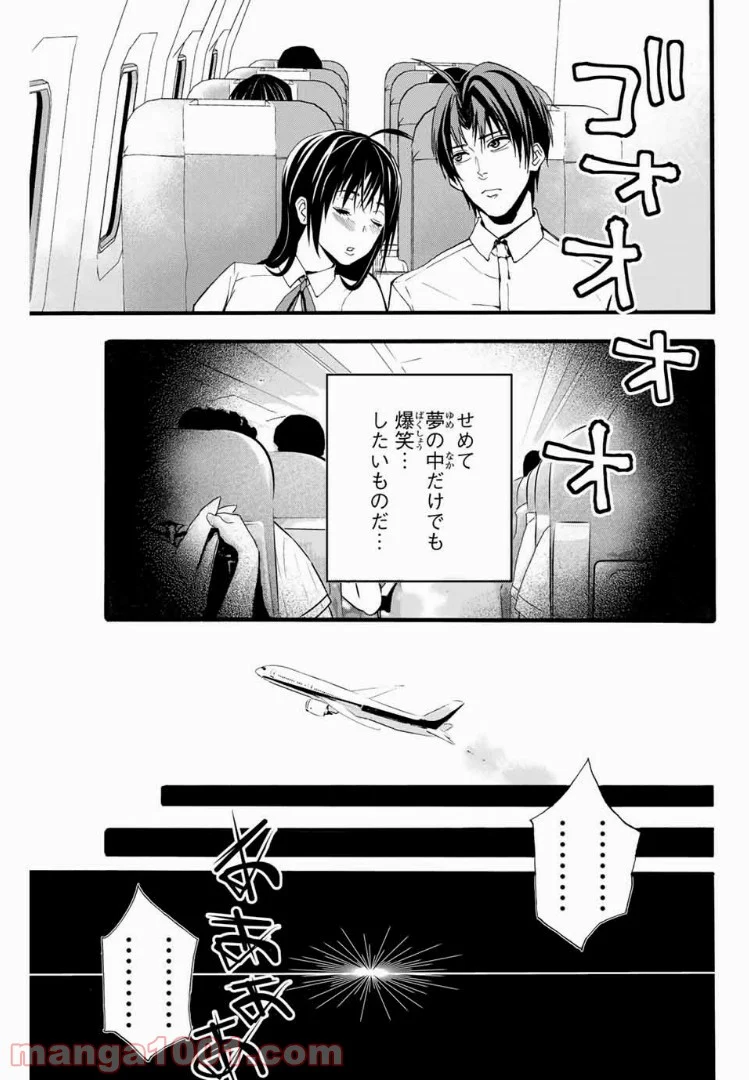 爆笑頭 - 第1話 - Page 19