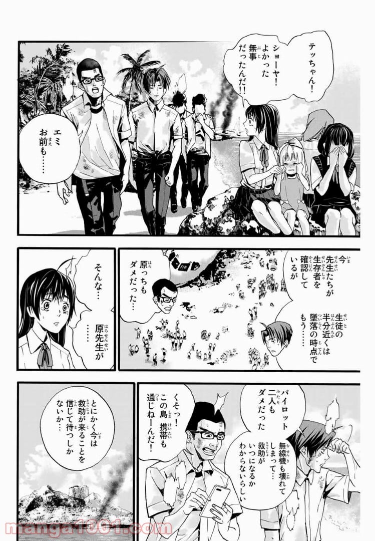 爆笑頭 - 第1話 - Page 26