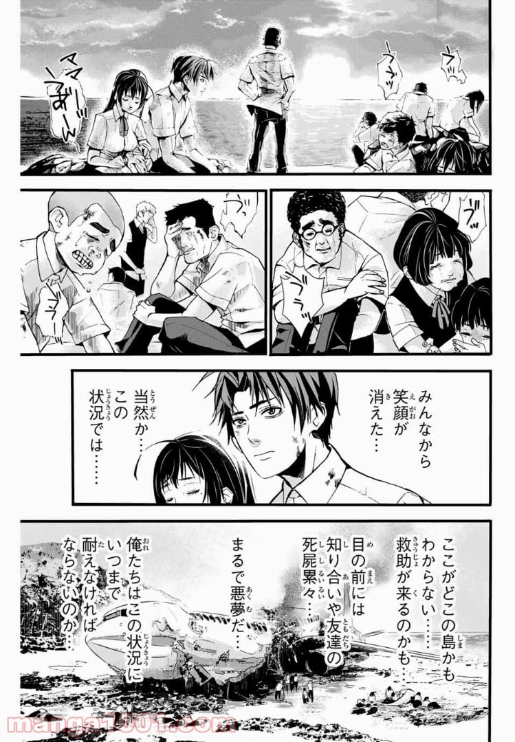 爆笑頭 - 第1話 - Page 27