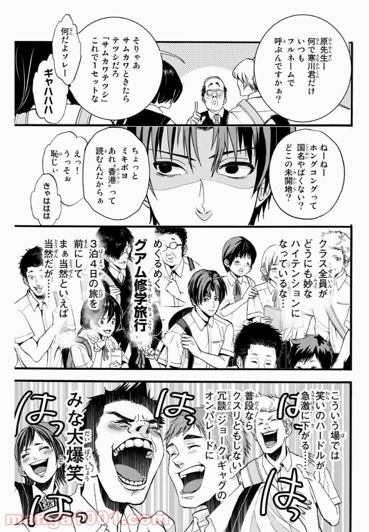 爆笑頭 - 第1話 - Page 5