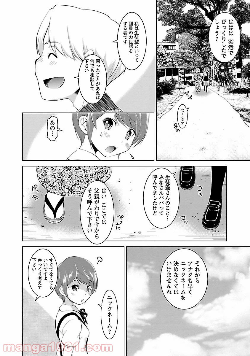 オヤマ！キクノスケさん 第1話 - Trang 12