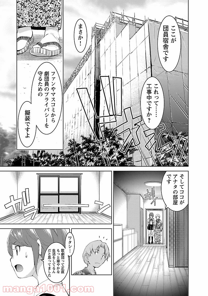 オヤマ！キクノスケさん 第1話 - Trang 13