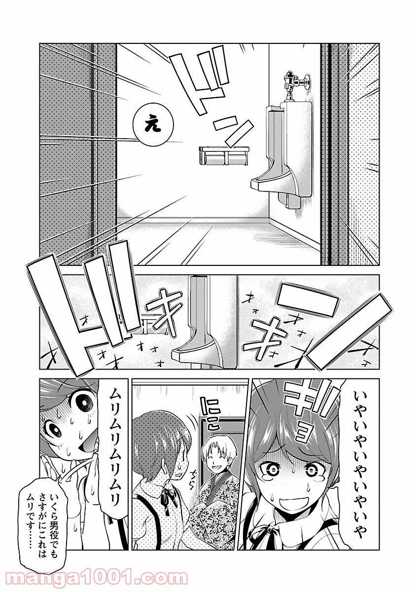 オヤマ！キクノスケさん 第1話 - Trang 15