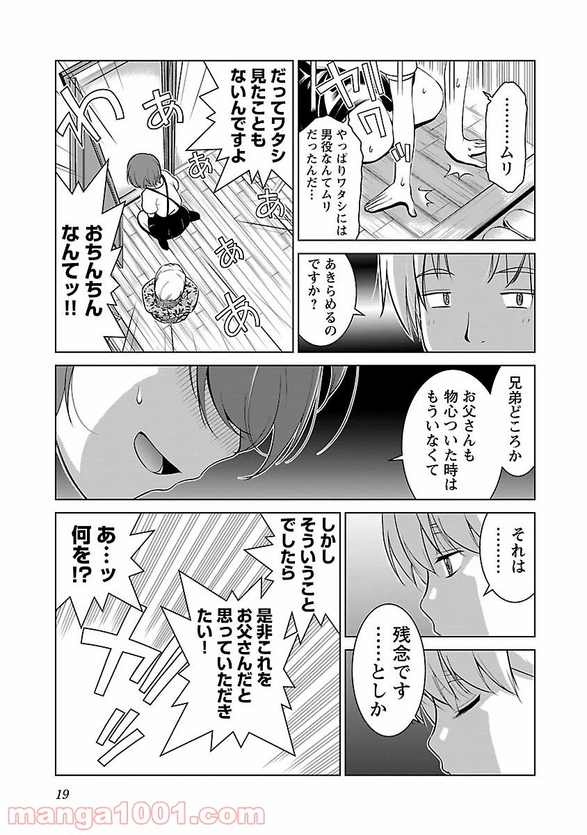 オヤマ！キクノスケさん 第1話 - Trang 17