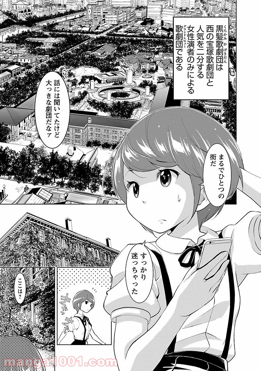 オヤマ！キクノスケさん 第1話 - Trang 3