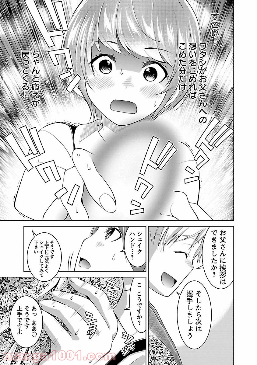 オヤマ！キクノスケさん 第1話 - Trang 21