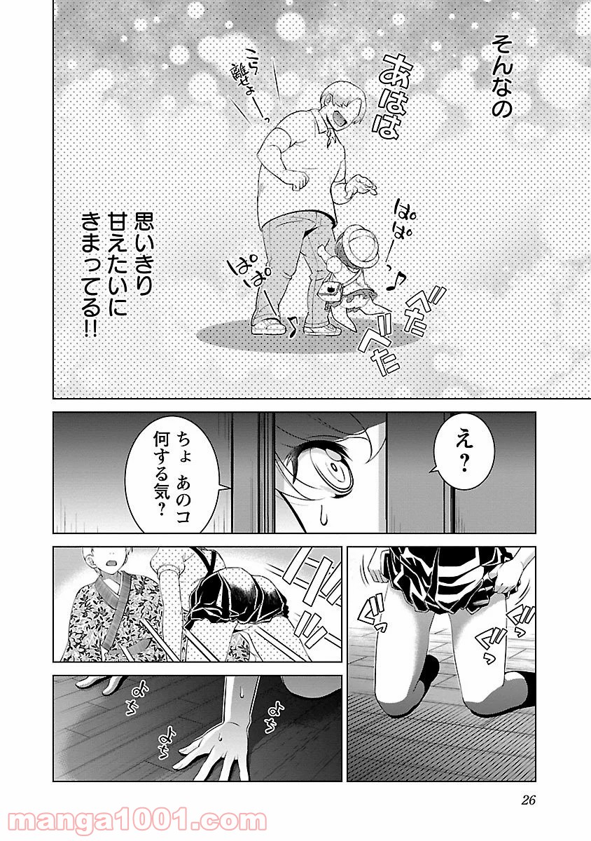 オヤマ！キクノスケさん 第1話 - Trang 24