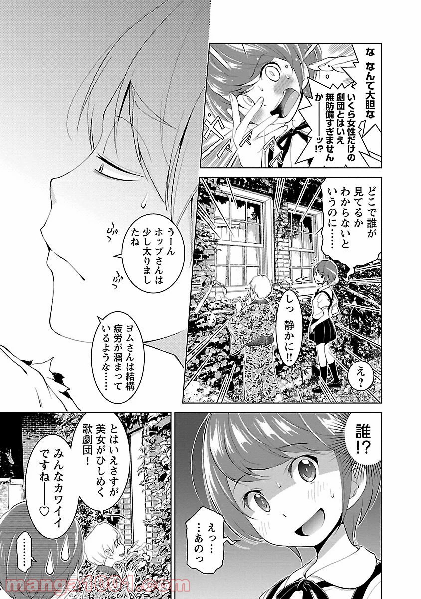 オヤマ！キクノスケさん 第1話 - Trang 5