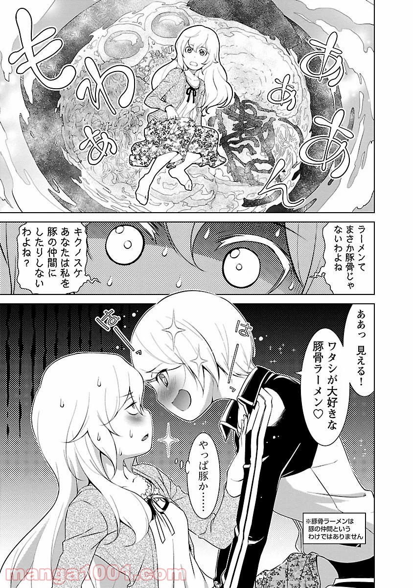 オヤマ！キクノスケさん 第3話 - Trang 13