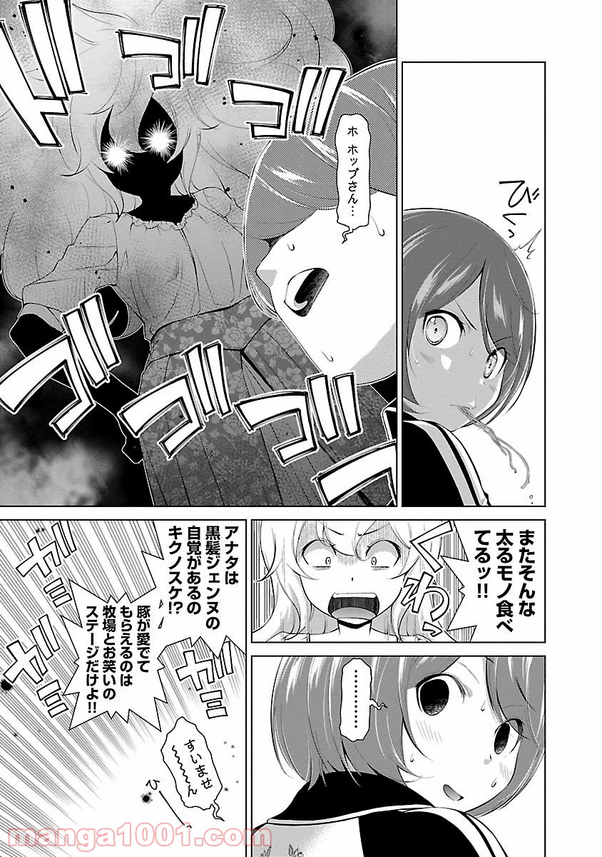 オヤマ！キクノスケさん 第3話 - Trang 3