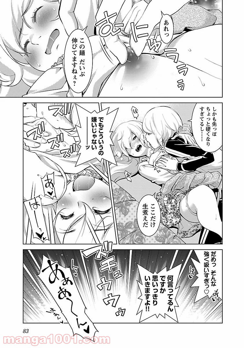オヤマ！キクノスケさん 第3話 - Trang 21