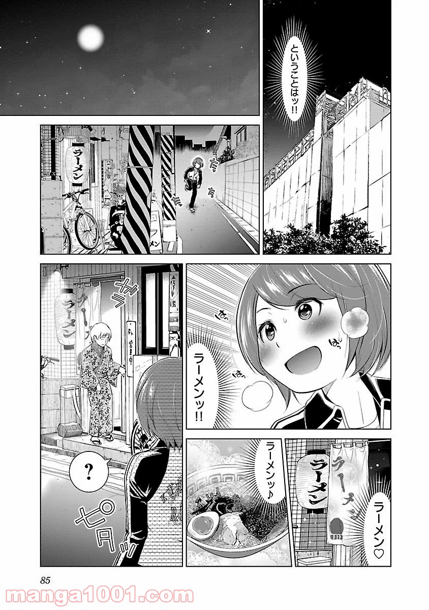 オヤマ！キクノスケさん 第3話 - Trang 23