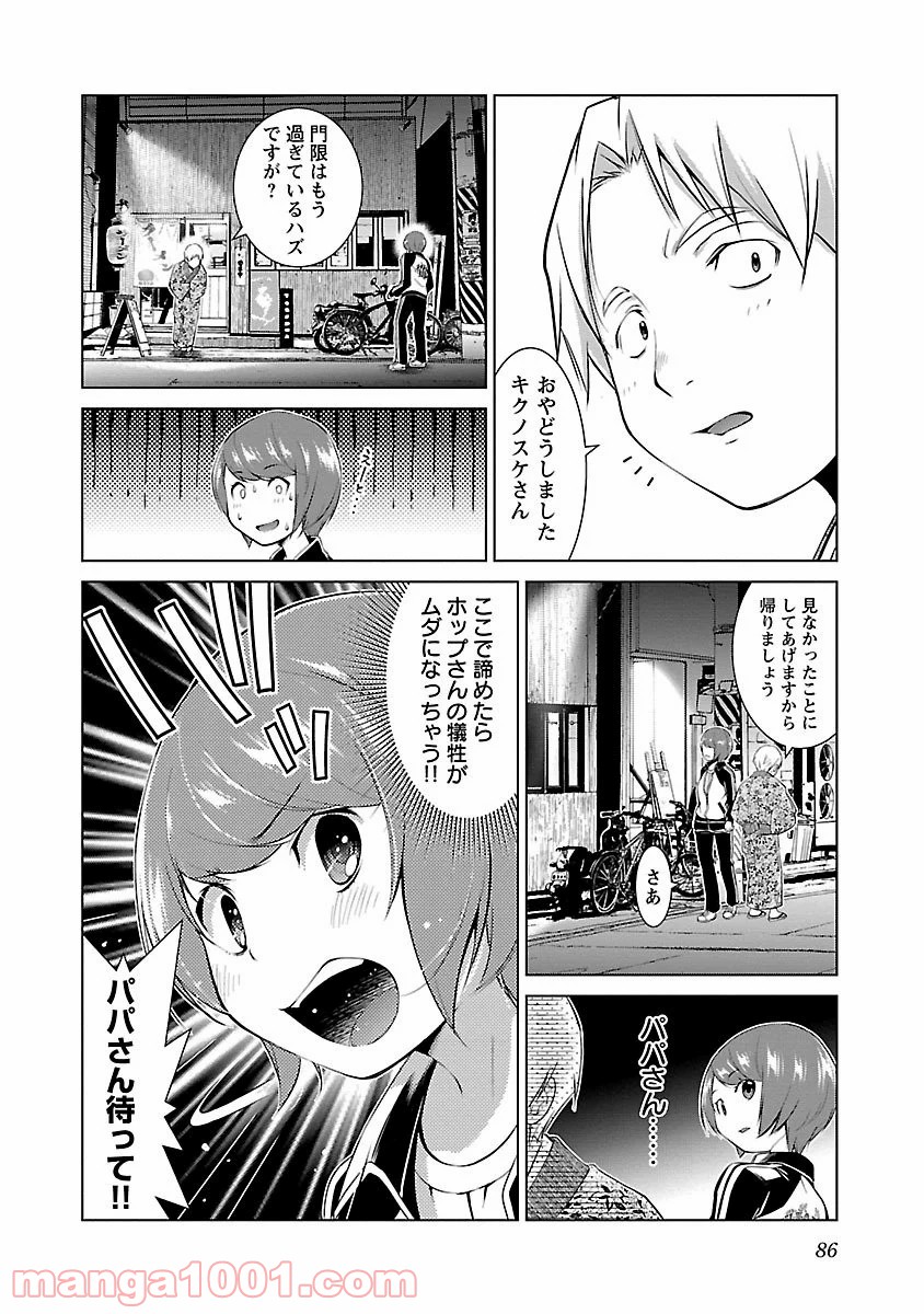 オヤマ！キクノスケさん 第3話 - Trang 24