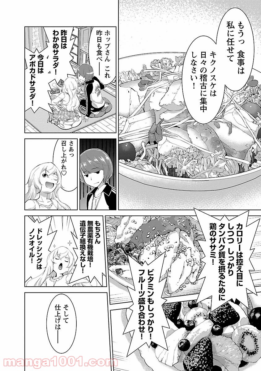 オヤマ！キクノスケさん 第3話 - Trang 4