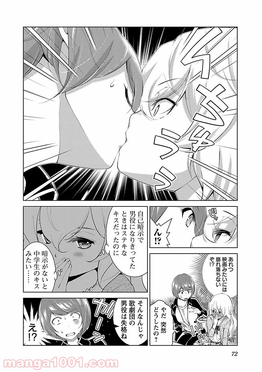 オヤマ！キクノスケさん 第3話 - Trang 10