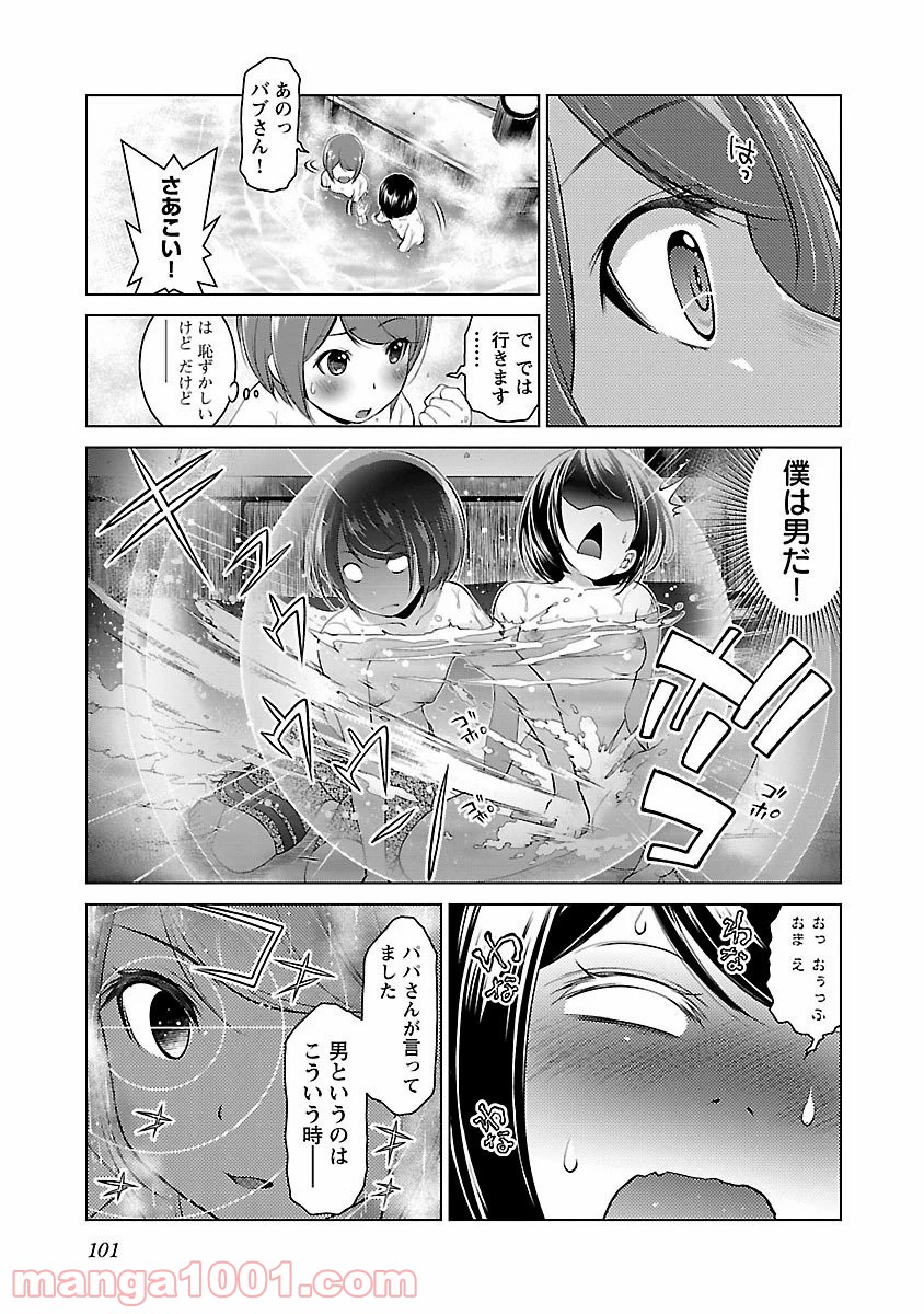 オヤマ！キクノスケさん 第4話 - Trang 13