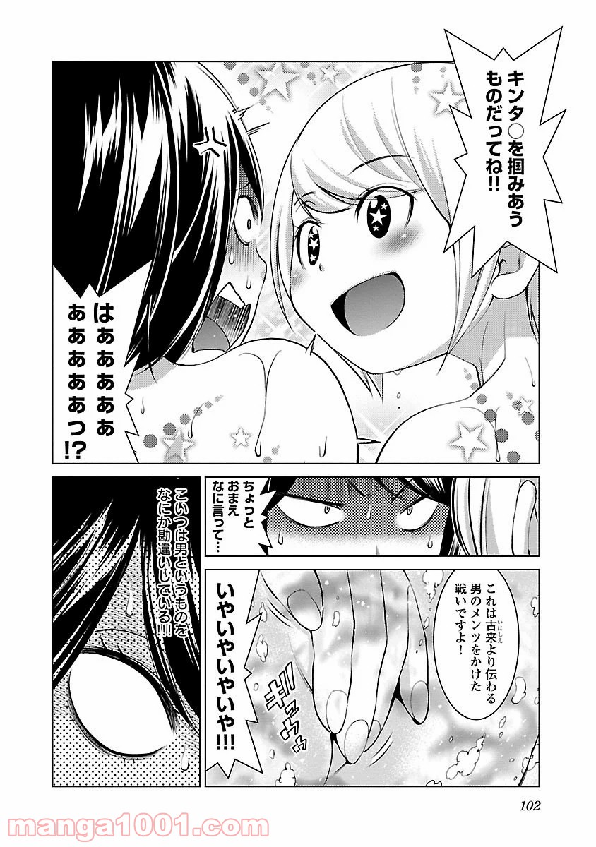 オヤマ！キクノスケさん 第4話 - Trang 14
