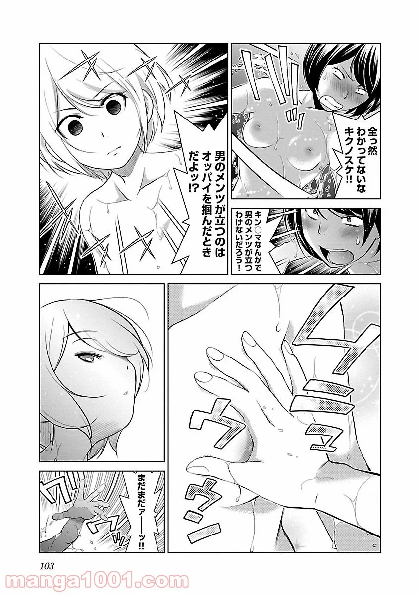 オヤマ！キクノスケさん 第4話 - Trang 15