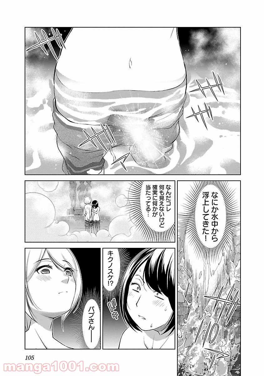 オヤマ！キクノスケさん 第4話 - Trang 17