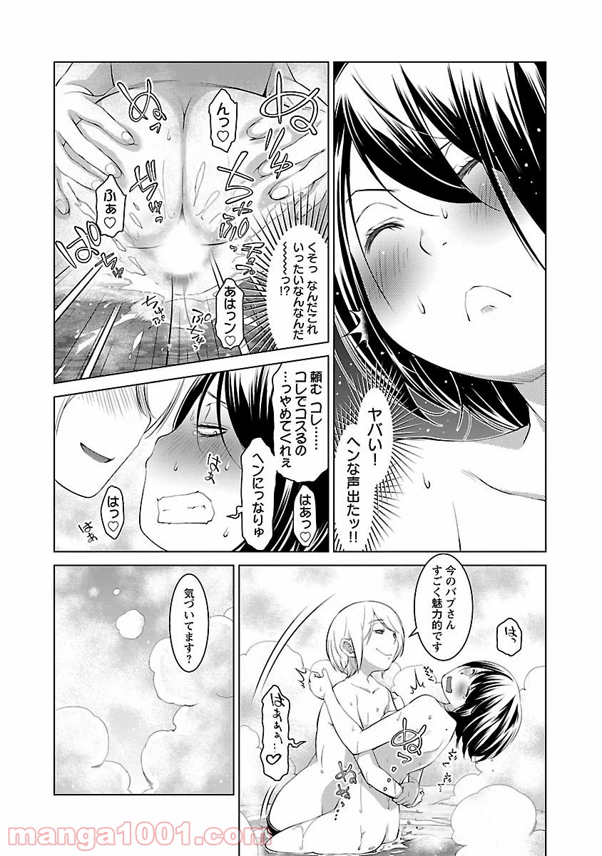 オヤマ！キクノスケさん 第4話 - Trang 20