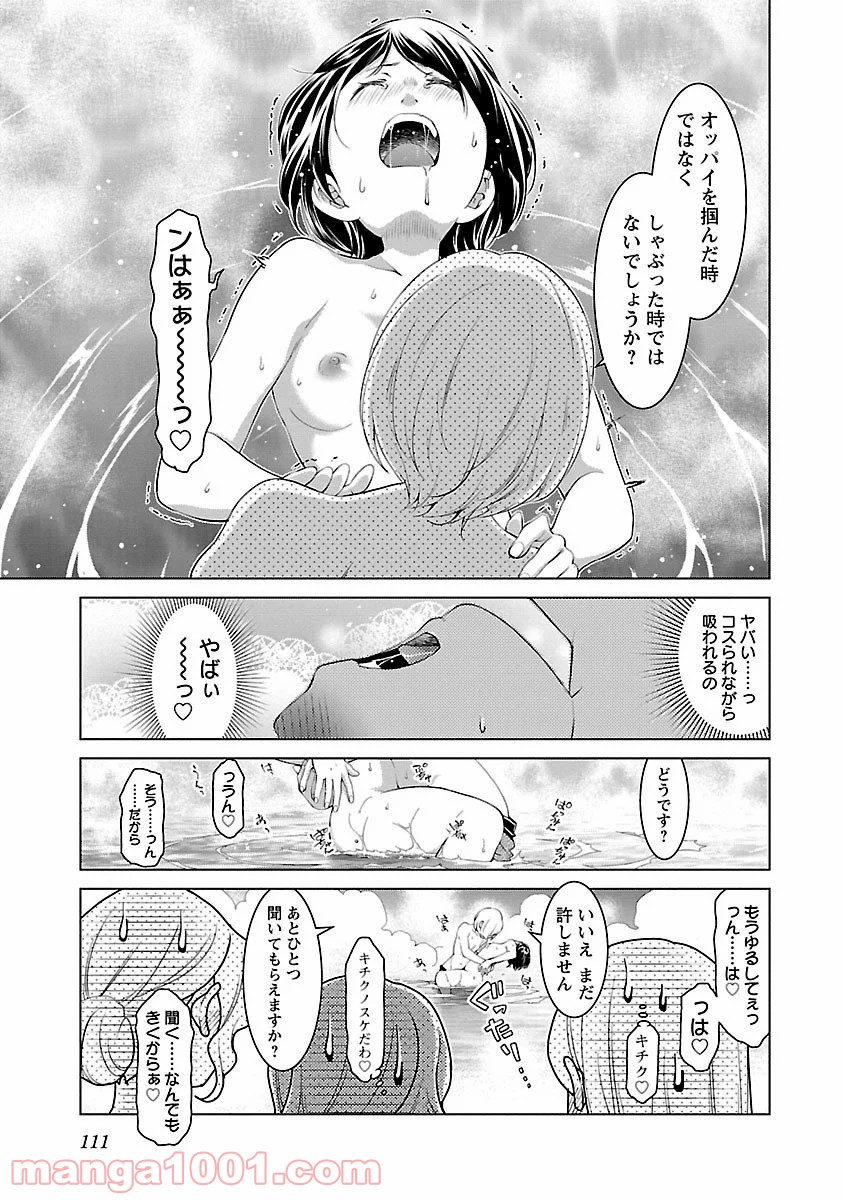 オヤマ！キクノスケさん 第4話 - Trang 23