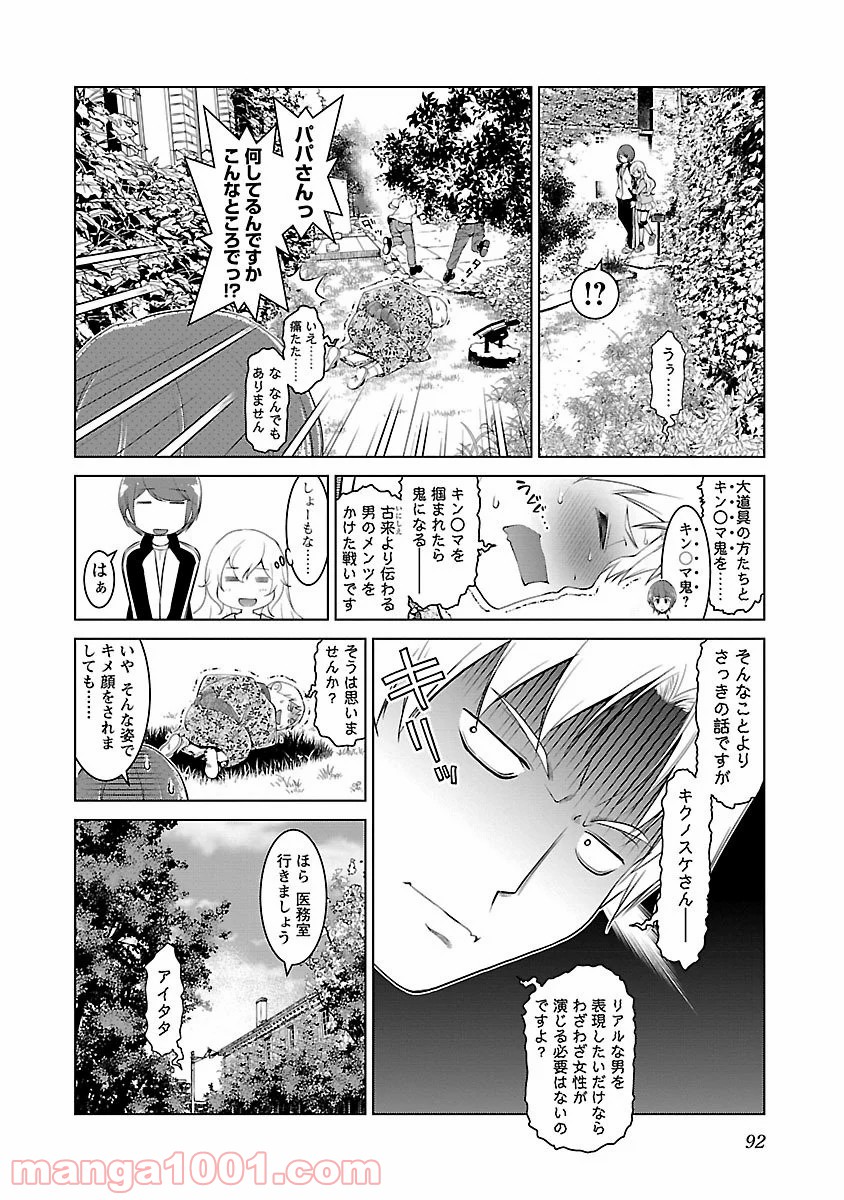 オヤマ！キクノスケさん 第4話 - Trang 4