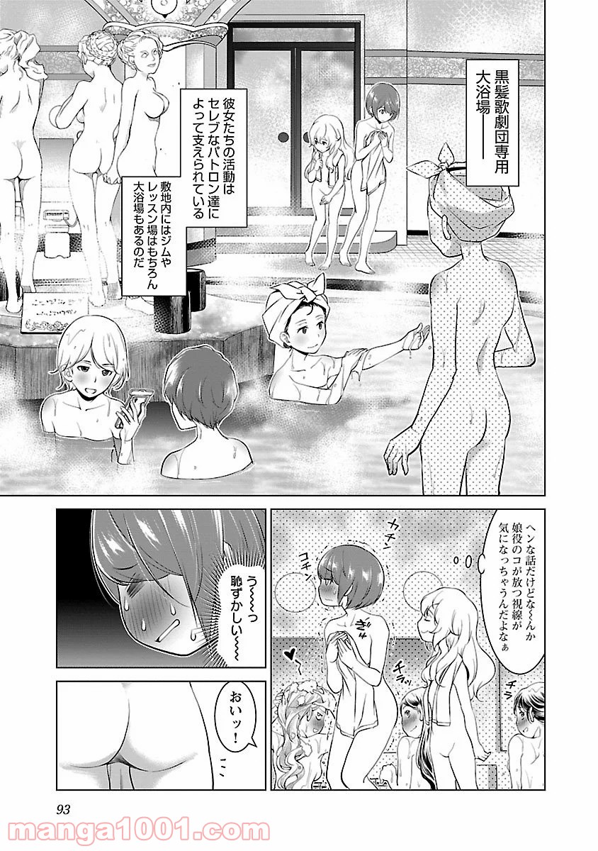 オヤマ！キクノスケさん 第4話 - Trang 5