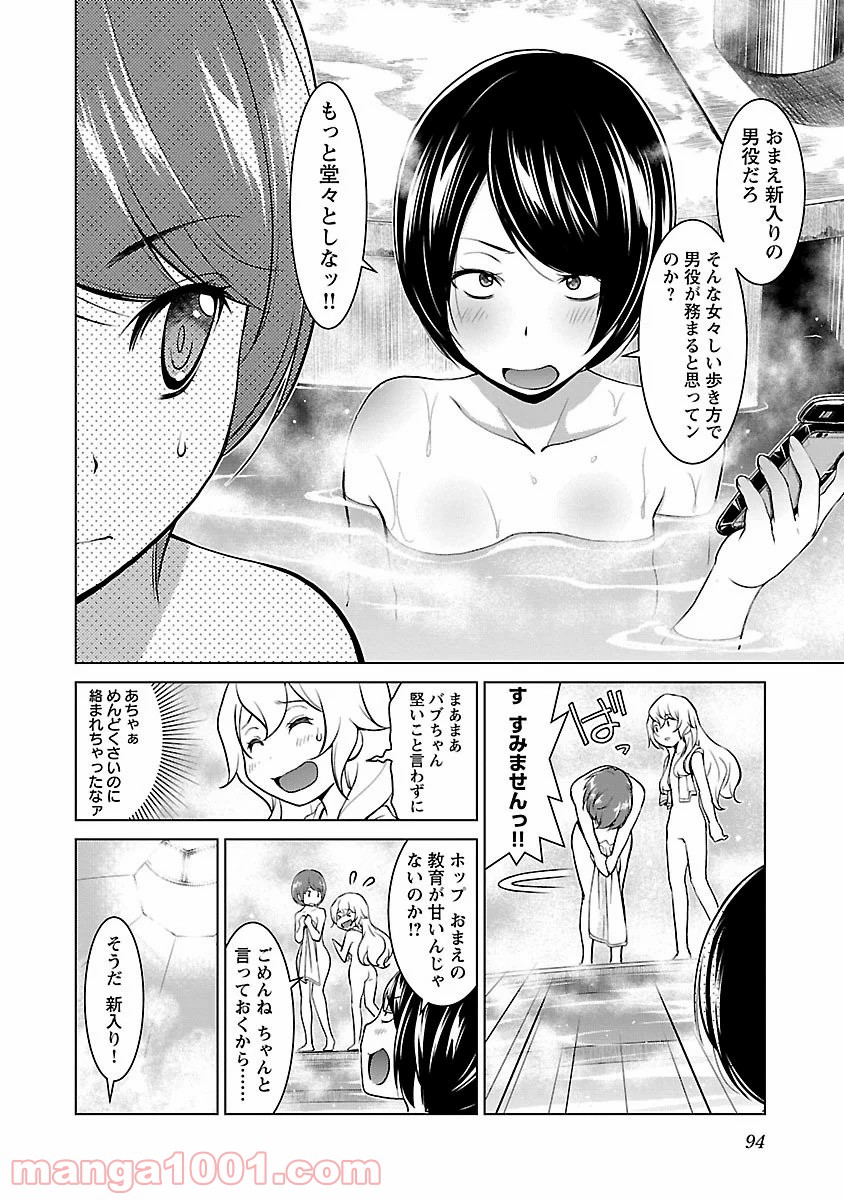 オヤマ！キクノスケさん 第4話 - Trang 6