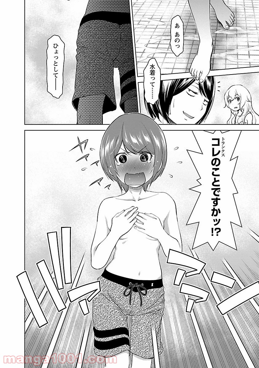 オヤマ！キクノスケさん 第4話 - Trang 8