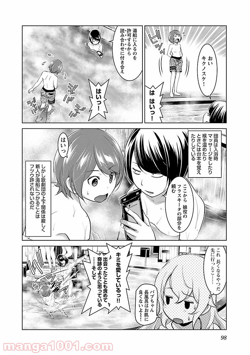 オヤマ！キクノスケさん 第4話 - Trang 10