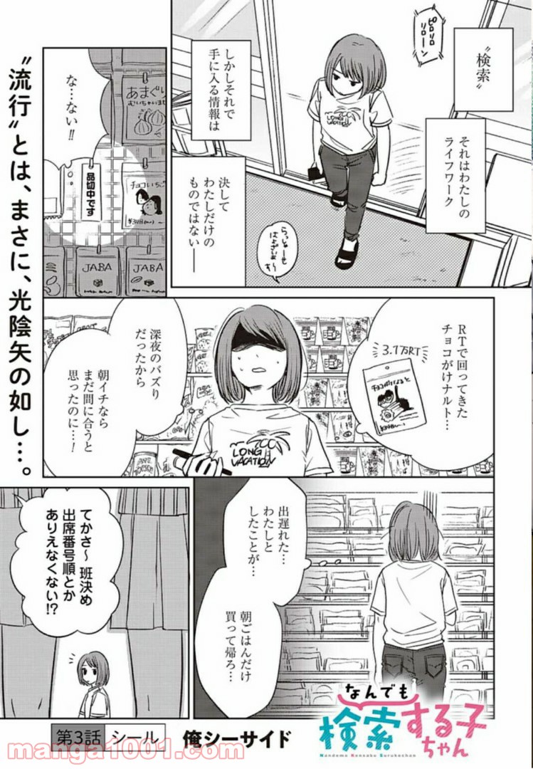 なんでも検索する子ちゃん - 第3話 - Page 1