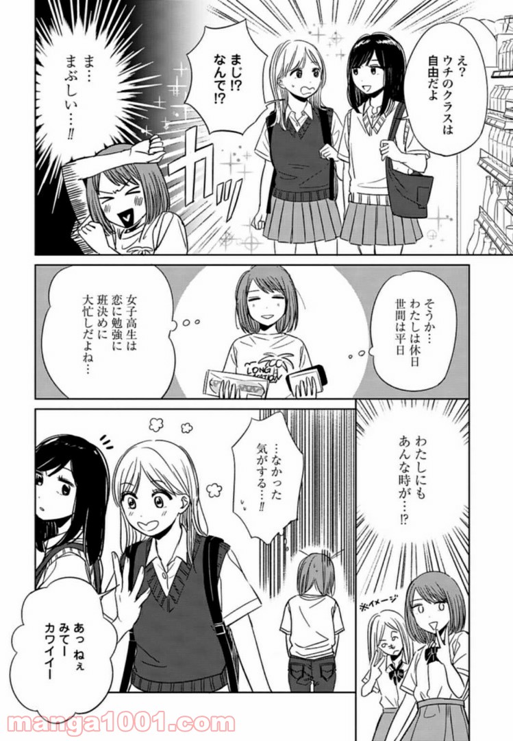 なんでも検索する子ちゃん - 第3話 - Page 2