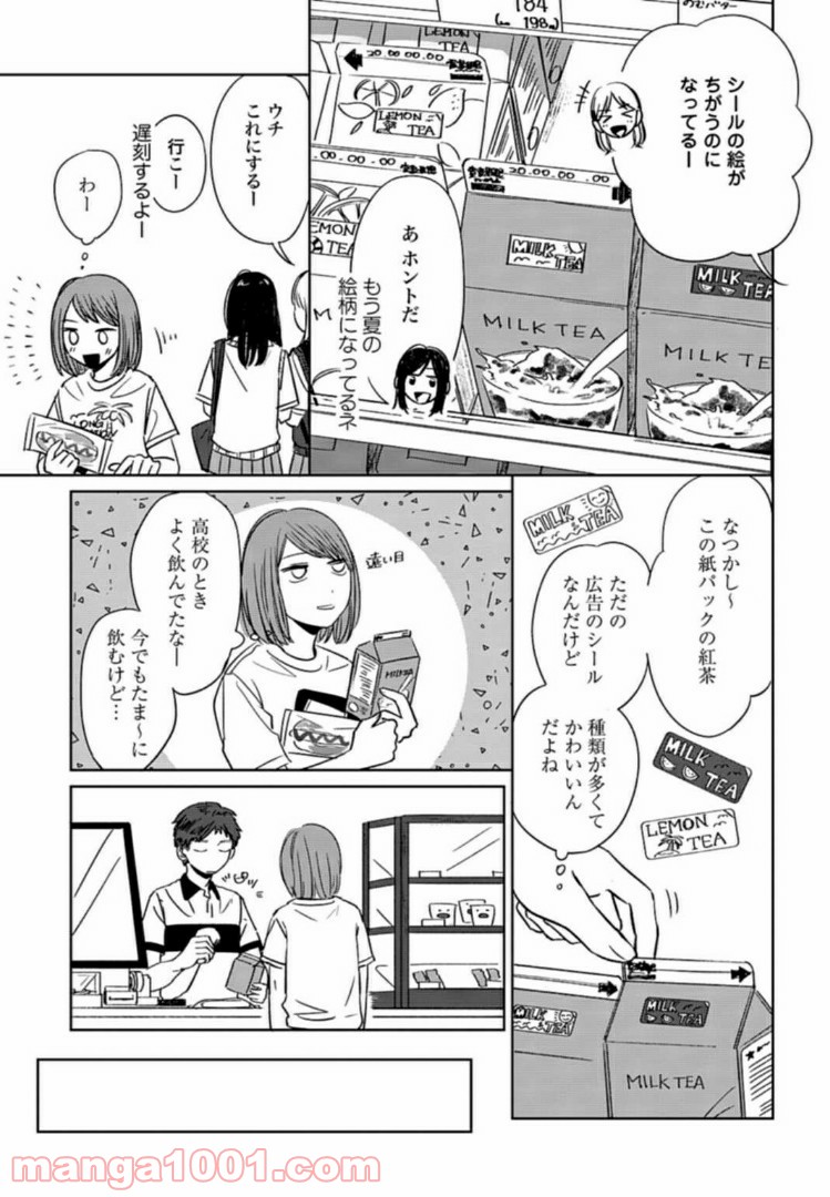 なんでも検索する子ちゃん - 第3話 - Page 3