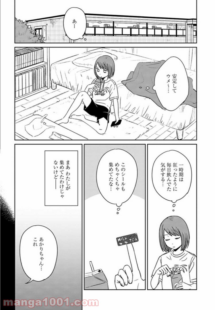 なんでも検索する子ちゃん - 第3話 - Page 4