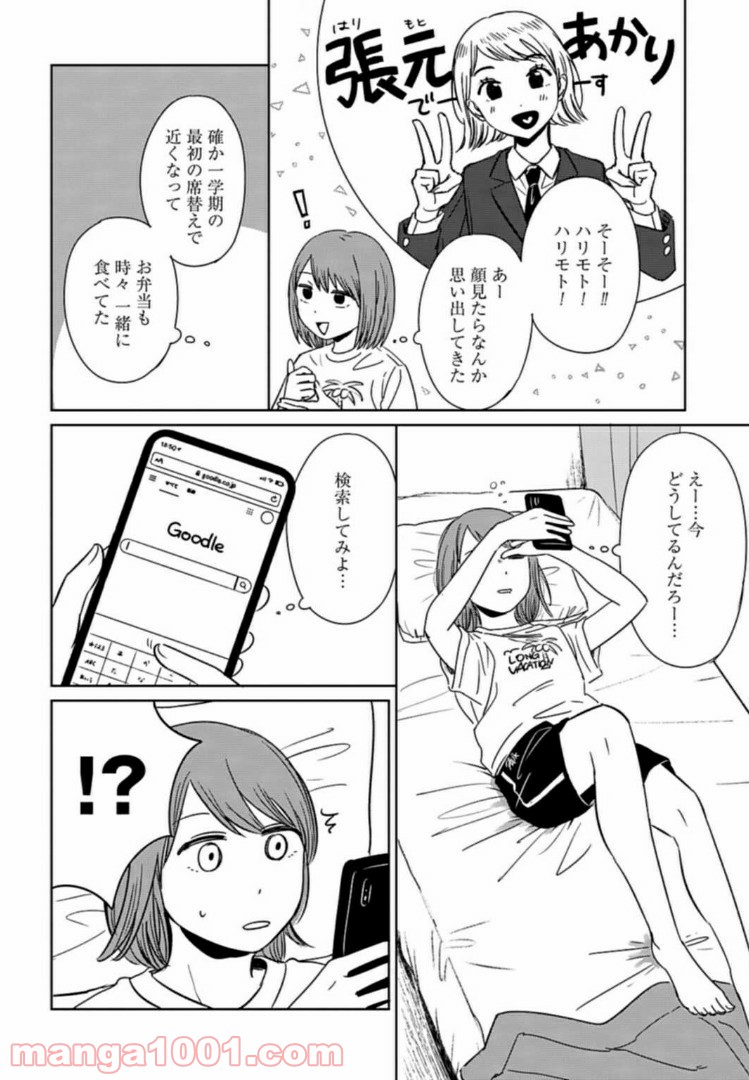 なんでも検索する子ちゃん - 第3話 - Page 6