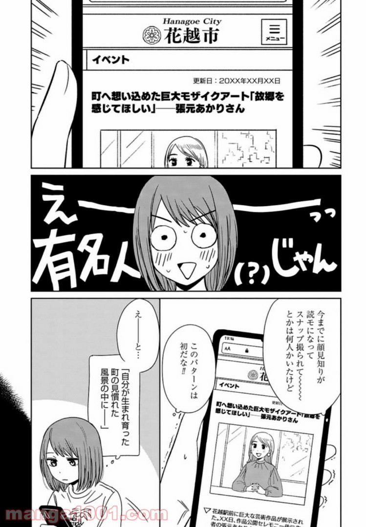 なんでも検索する子ちゃん - 第3話 - Page 7