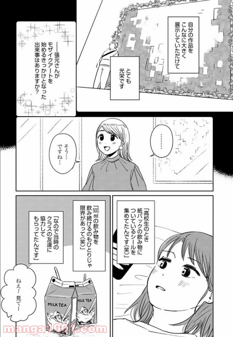 なんでも検索する子ちゃん - 第3話 - Page 8