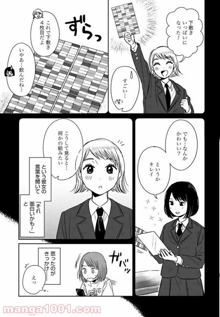 なんでも検索する子ちゃん - 第3話 - Page 9