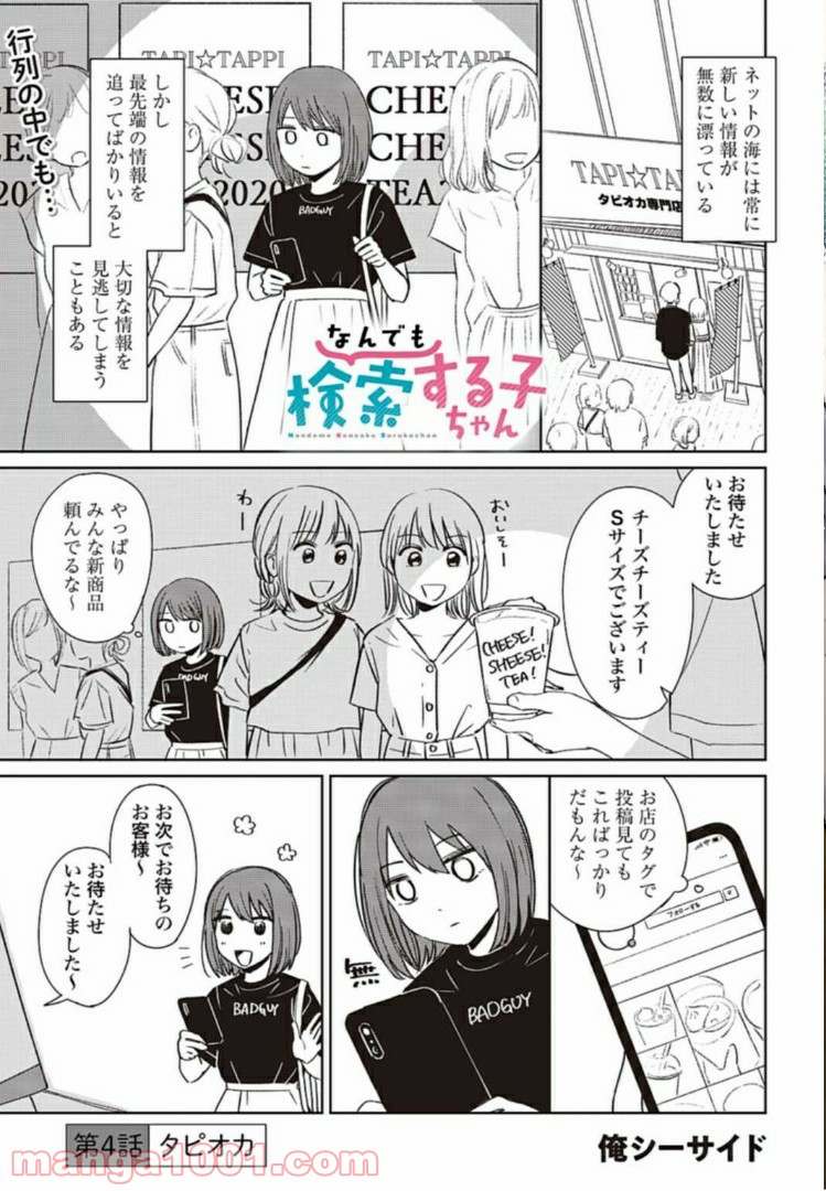 なんでも検索する子ちゃん - 第4話 - Page 1