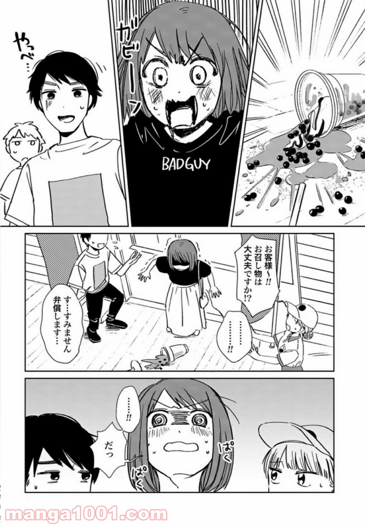 なんでも検索する子ちゃん - 第4話 - Page 4