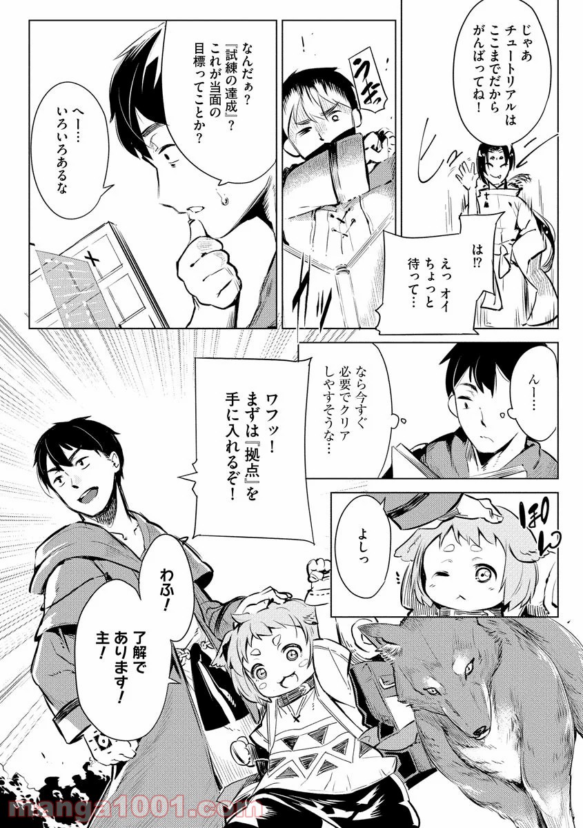 デッキひとつで異世界探訪 - 第1話 - Page 24