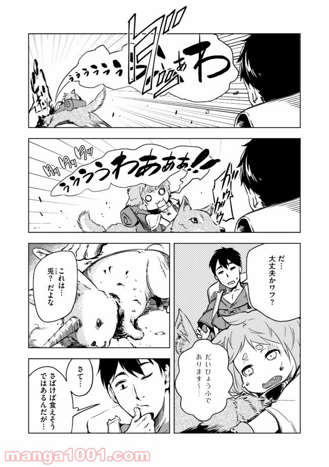 デッキひとつで異世界探訪 - 第3話 - Page 2