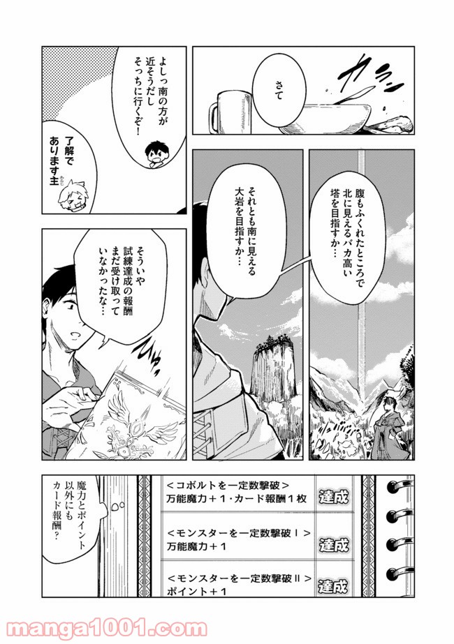 デッキひとつで異世界探訪 - 第3話 - Page 5