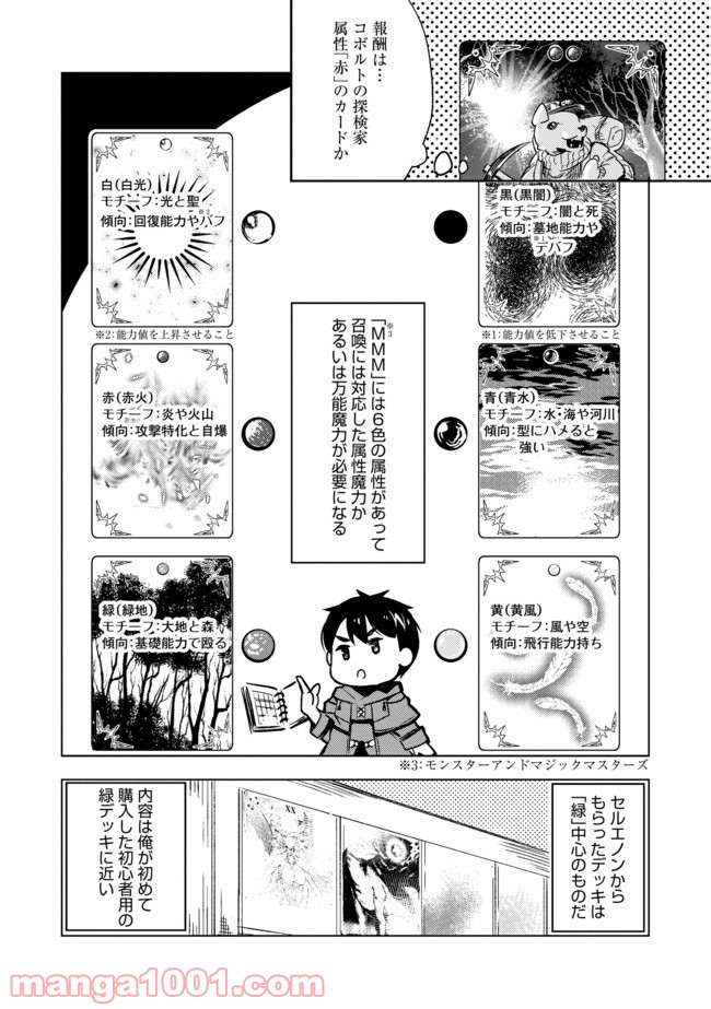 デッキひとつで異世界探訪 - 第3話 - Page 6