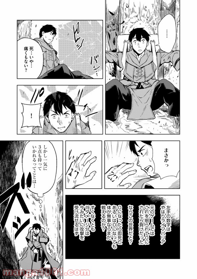 デッキひとつで異世界探訪 - 第3話 - Page 10