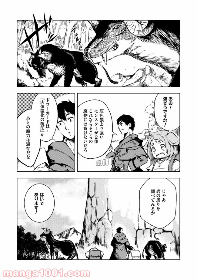 デッキひとつで異世界探訪 - 第4話 - Page 11