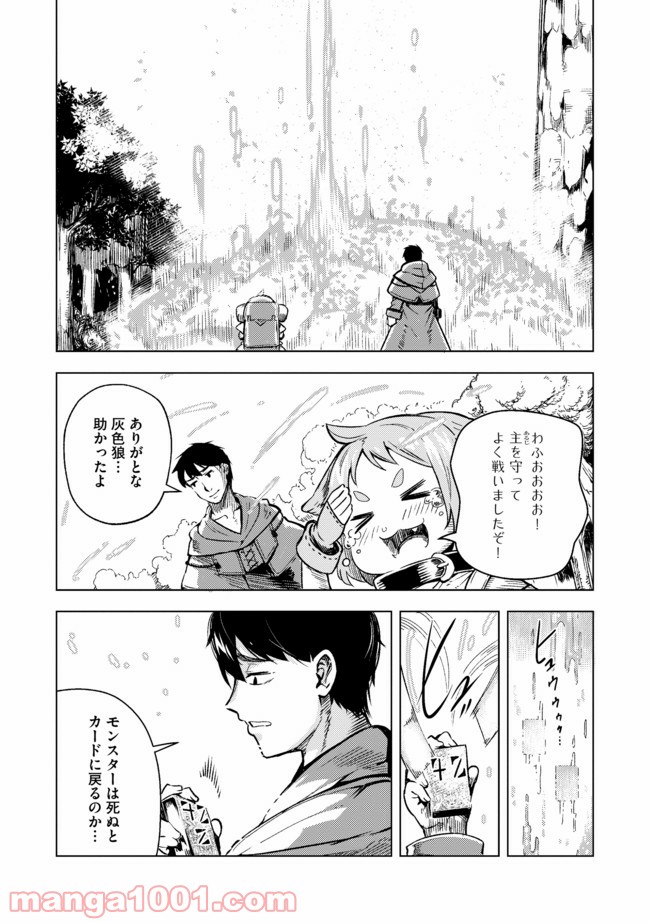 デッキひとつで異世界探訪 - 第4話 - Page 7