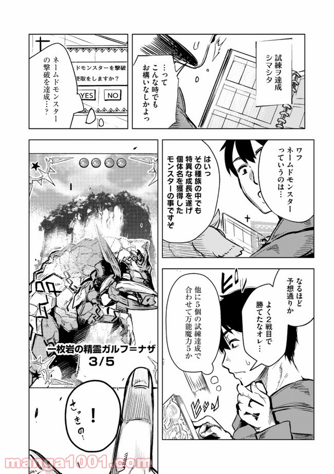 デッキひとつで異世界探訪 - 第4話 - Page 8